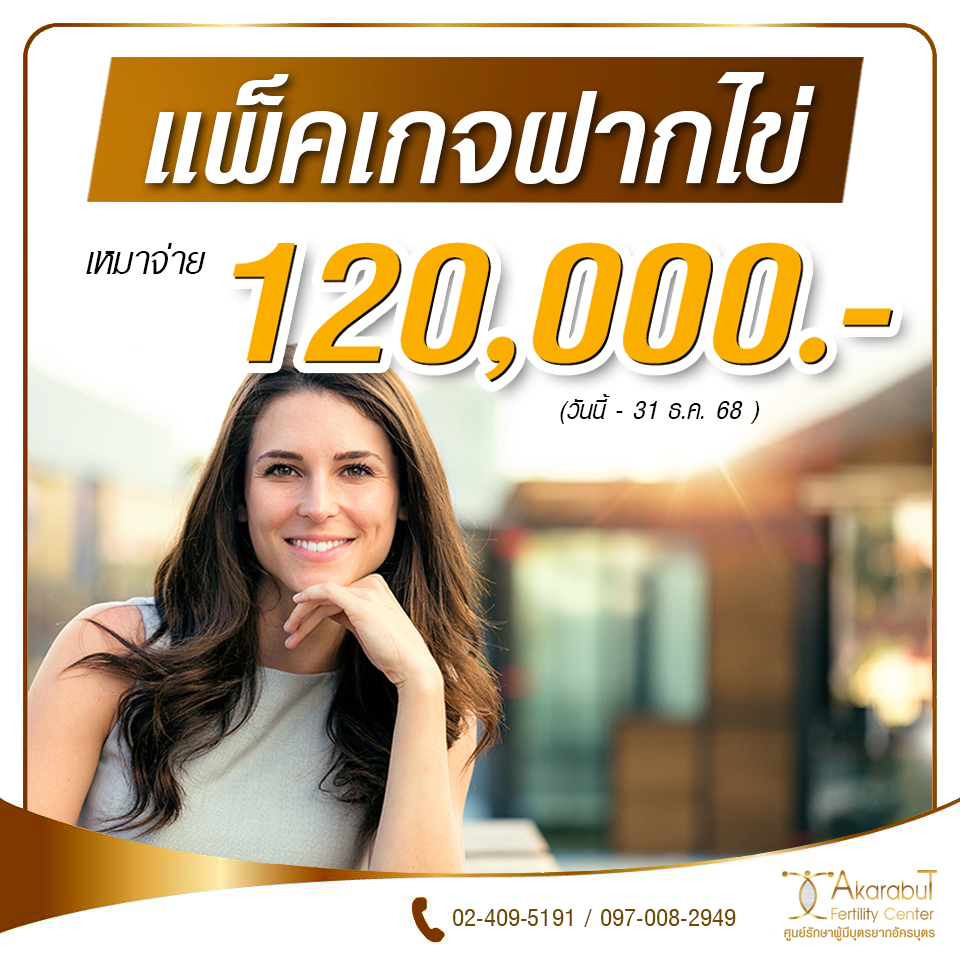 ฝากไข่ 120000